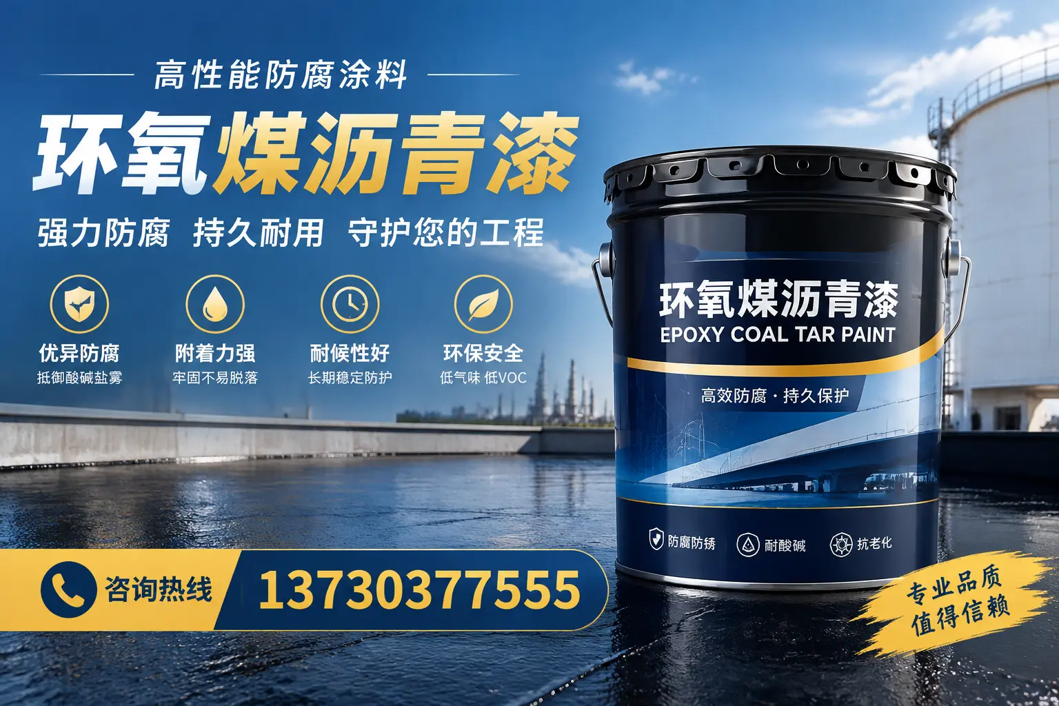 环氧煤沥青漆的耐久性分析，适合振安的使用场景